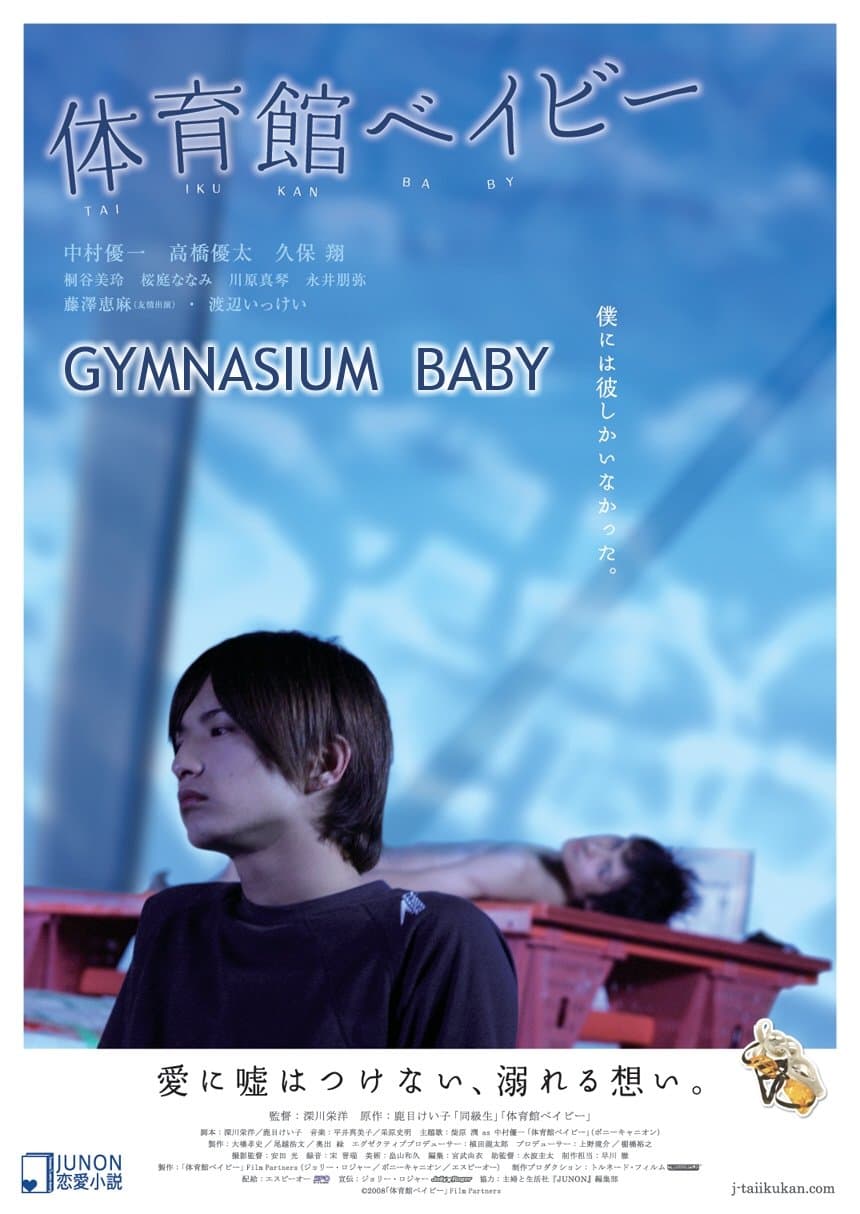 Gymnasium Baby full movie