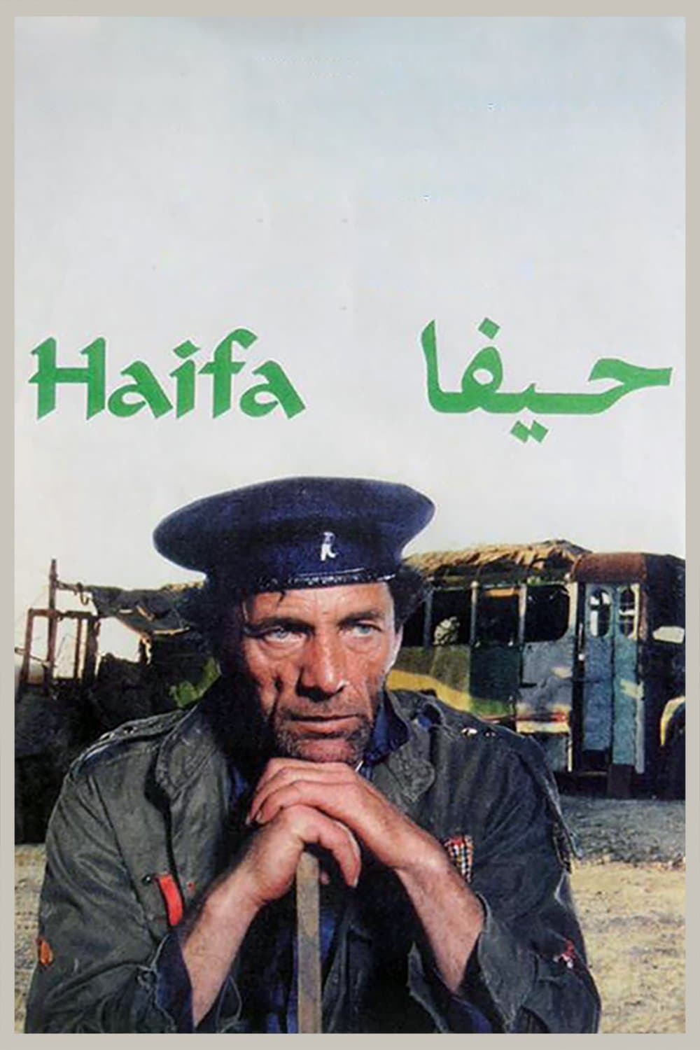 Haifa full movie