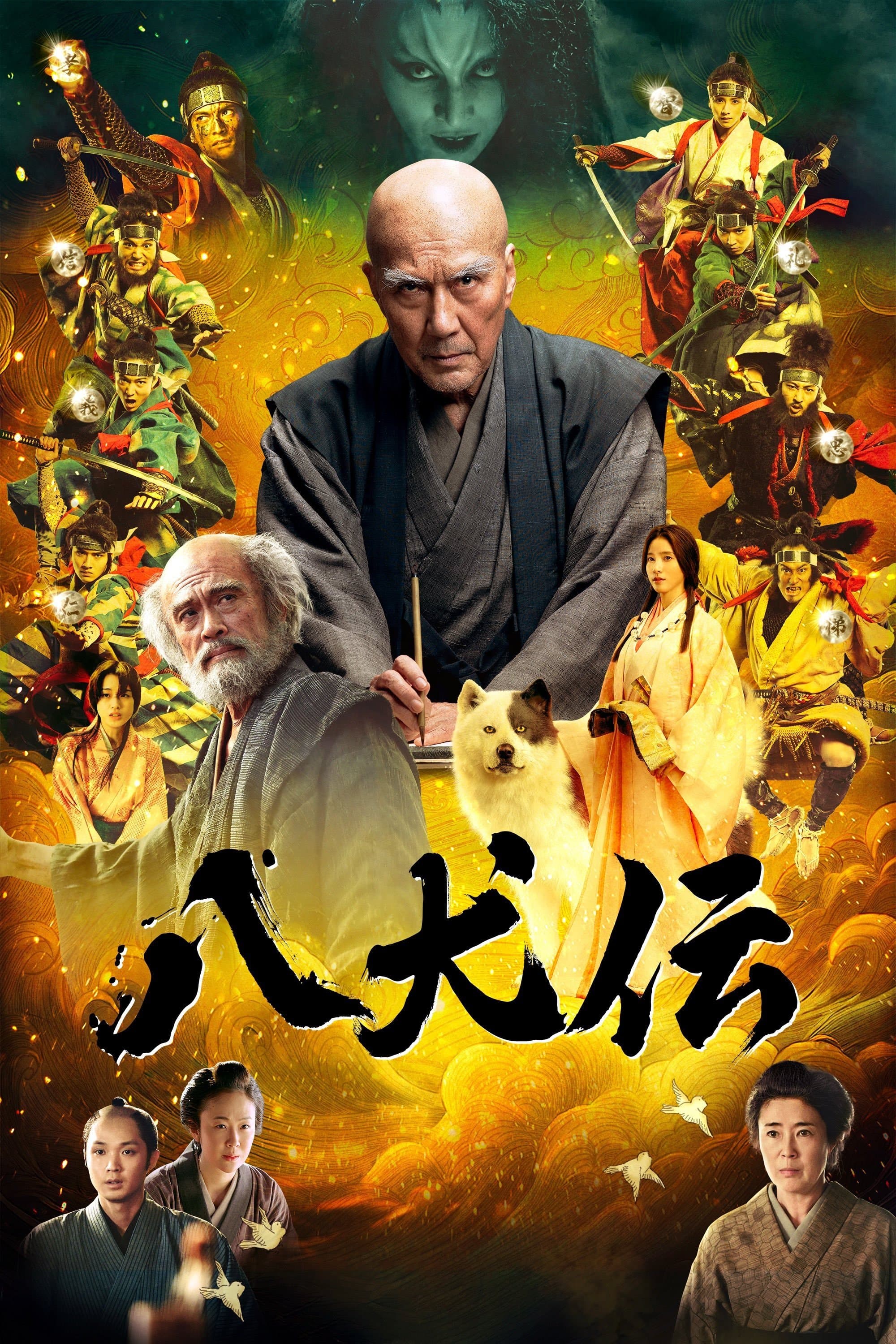 Hakkenden full movie
