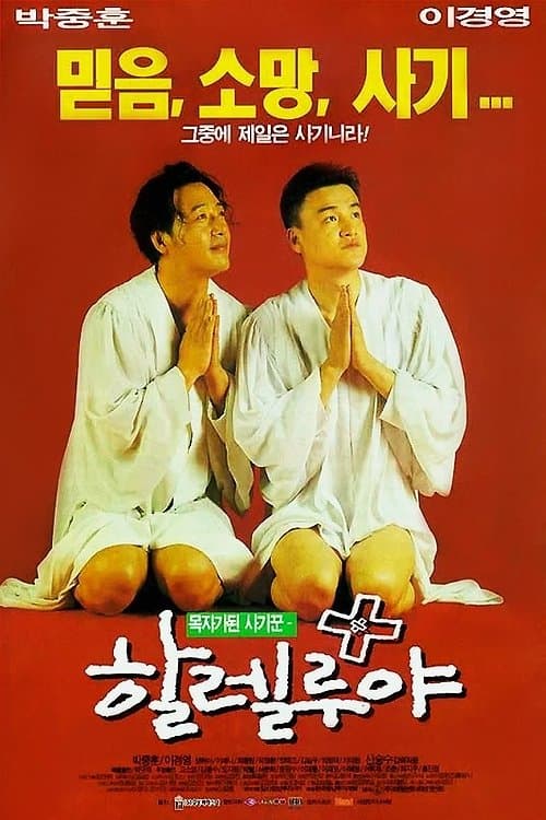 Hallelujah full movie