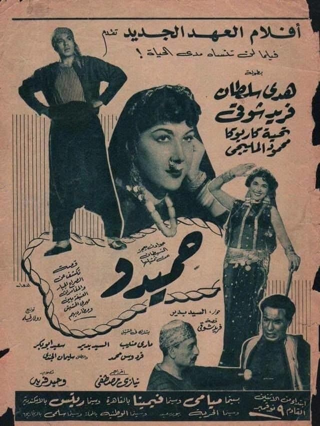 Hamido full movie