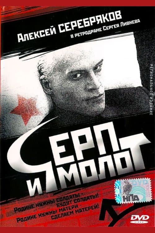 Hammer and Sickle full movie