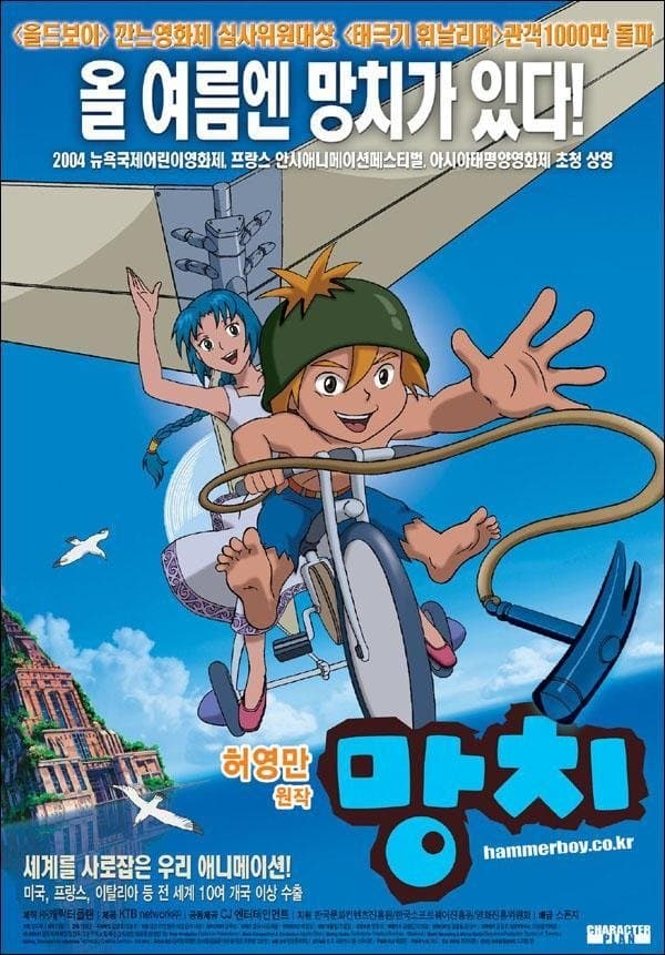 Hammerboy full movie
