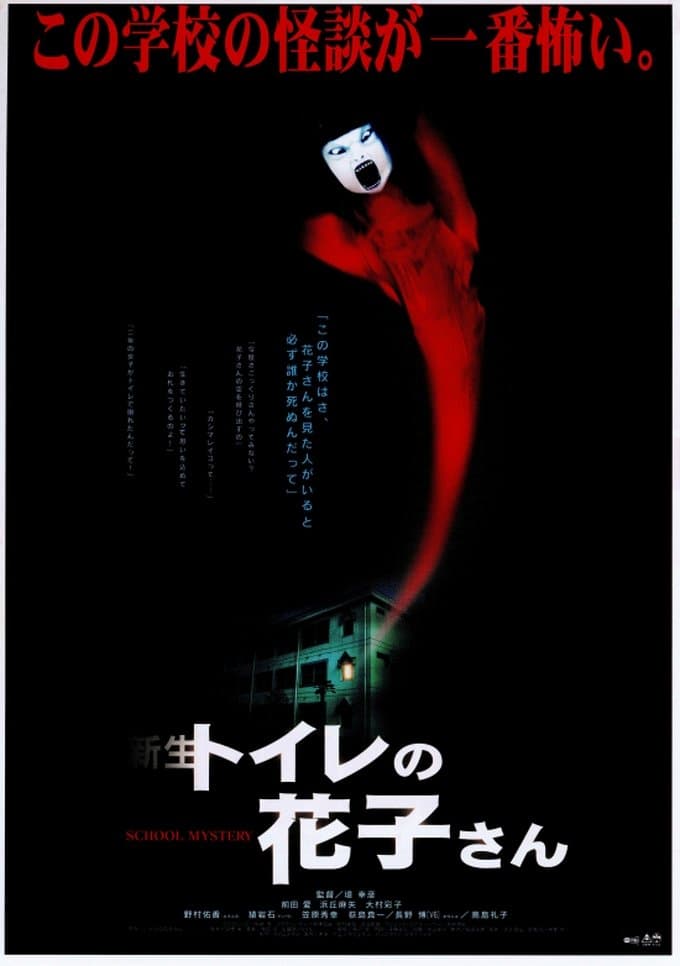 Hanako of the Toilet full movie