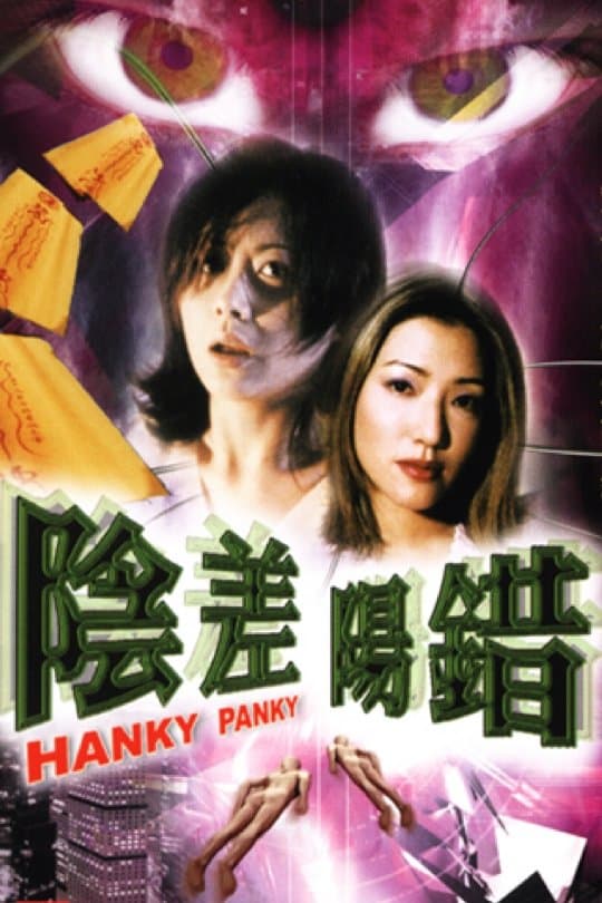 Hanky Panky full movie