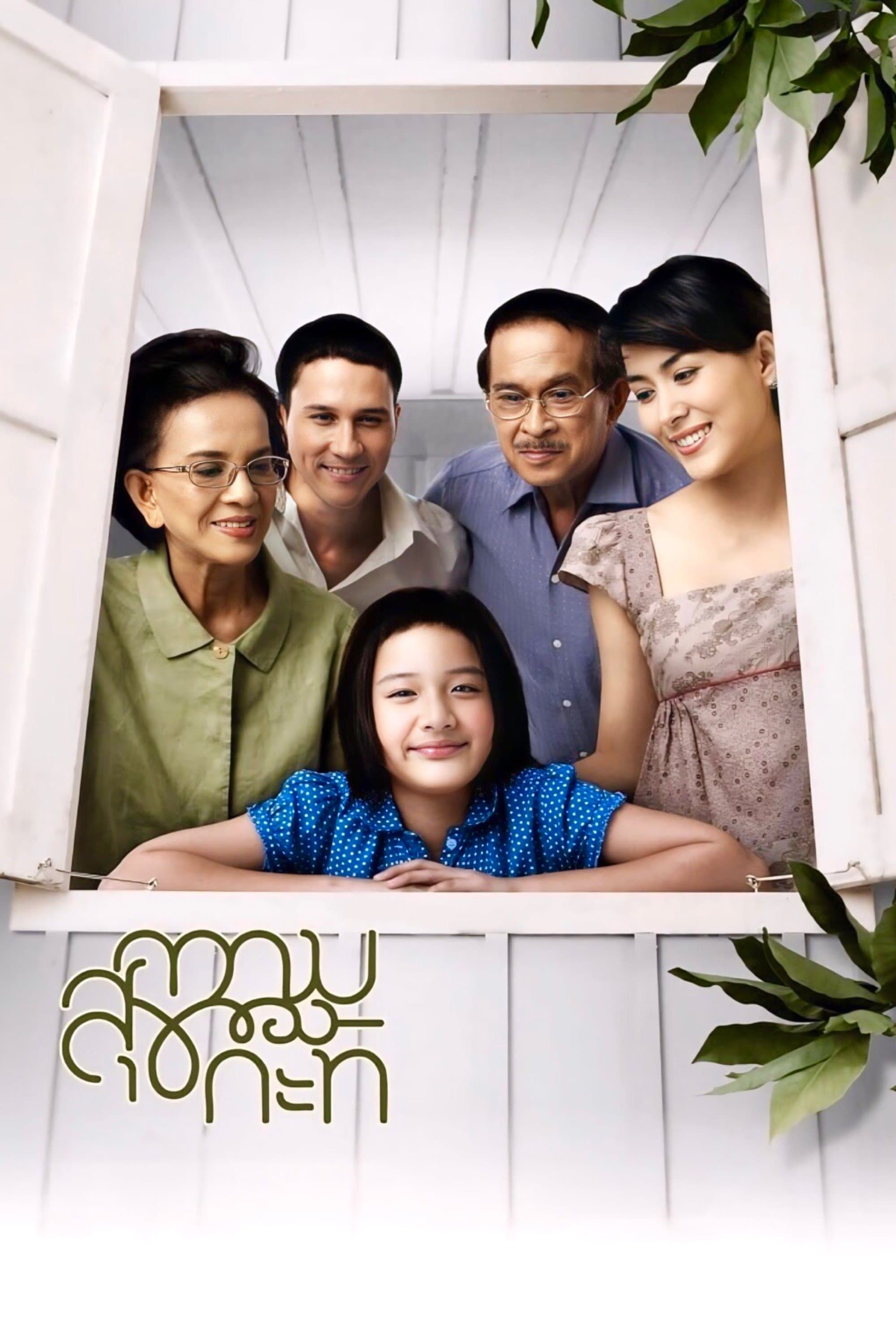 Happiness of Kati full movie