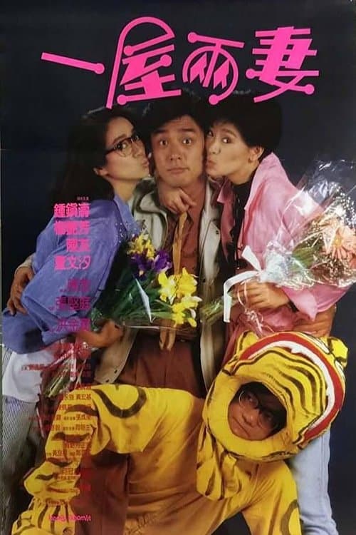 Happy Bigamist full movie