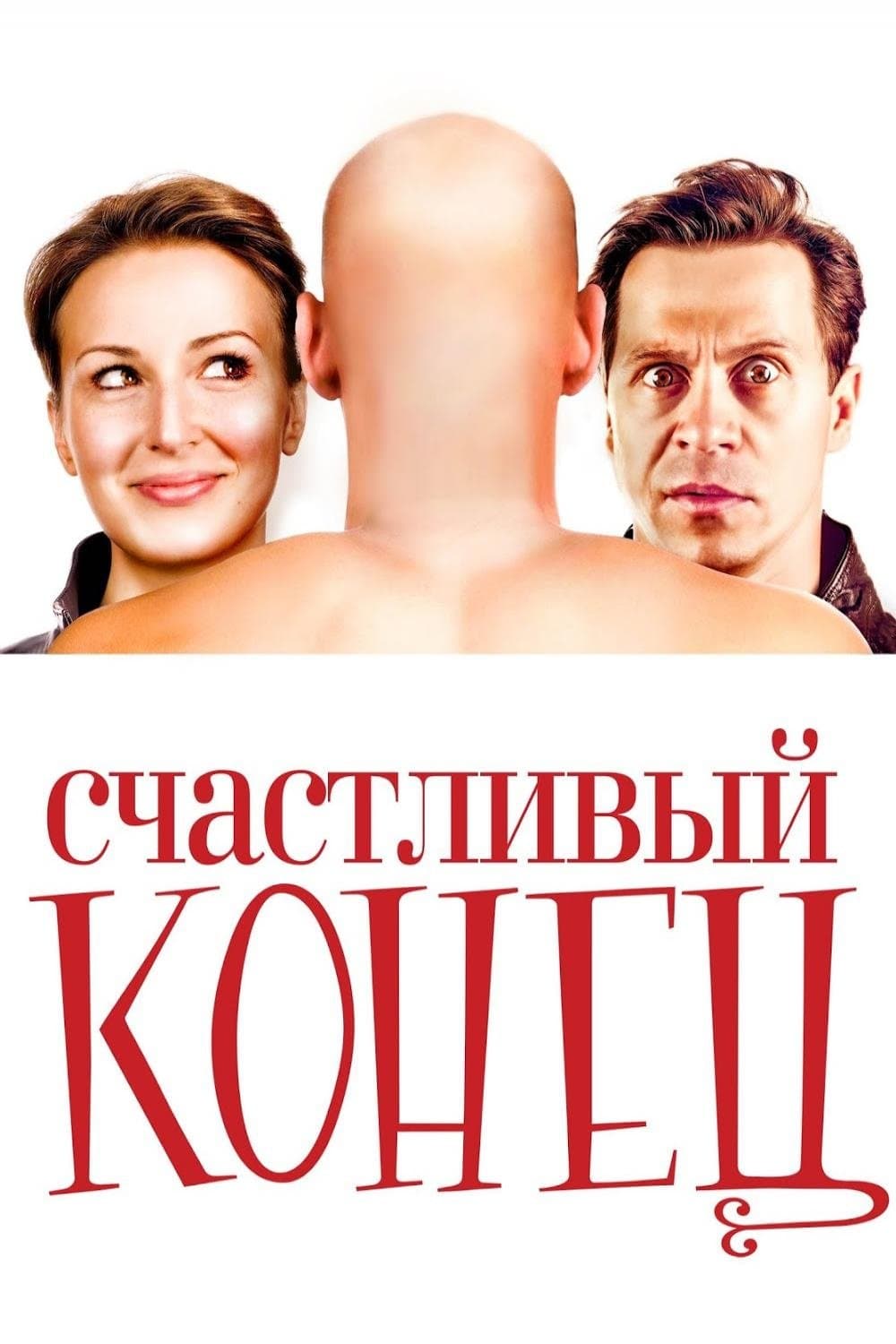Happy Ending full movie