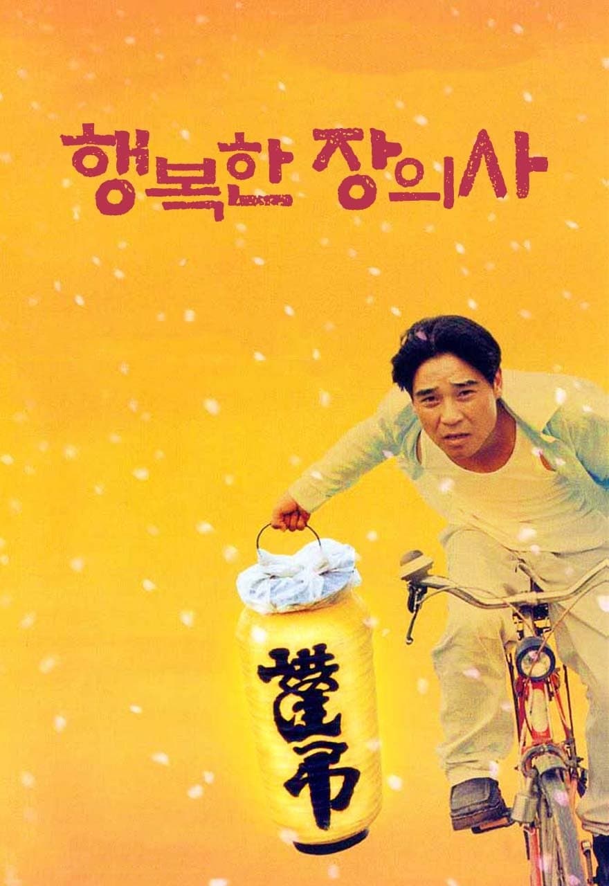 Happy Funeral Director full movie
