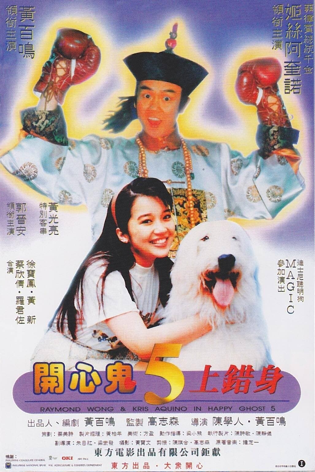 Happy Ghost V full movie