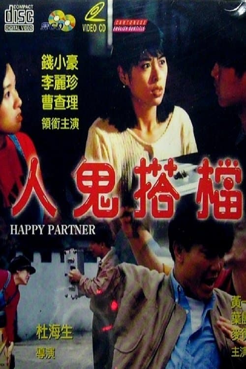 Happy Partner full movie