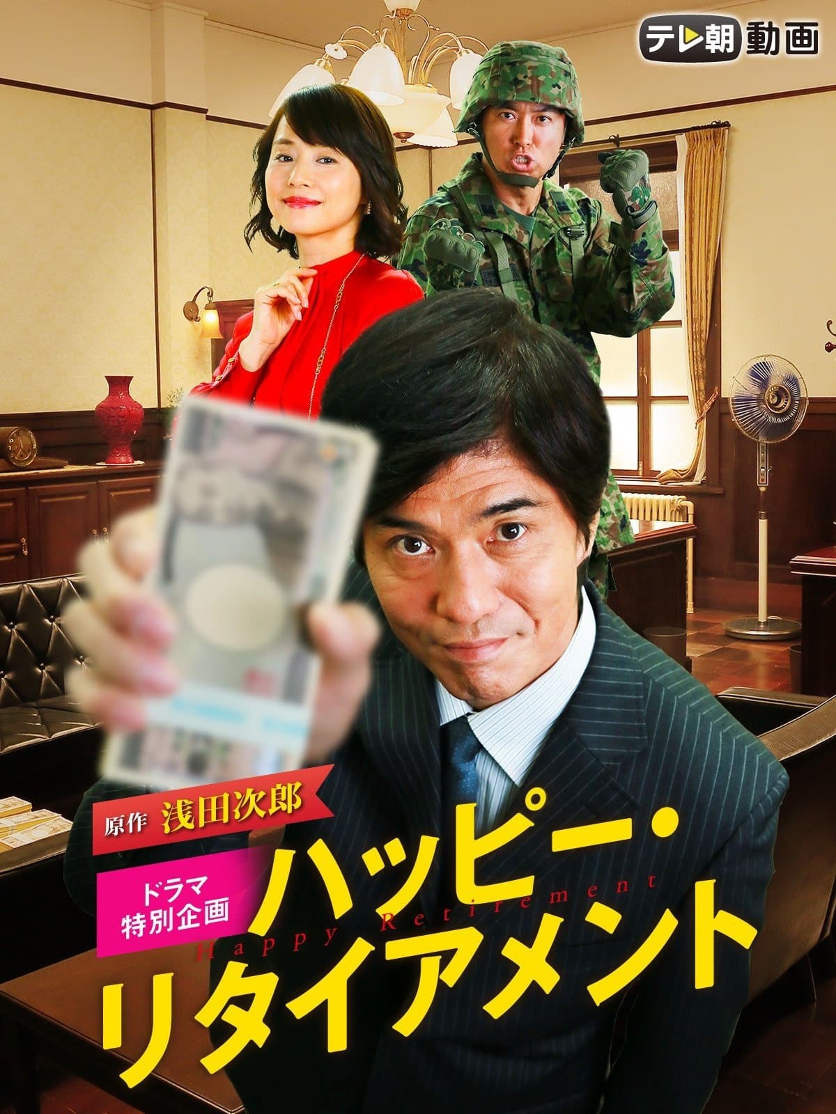 Happy Retirement full movie