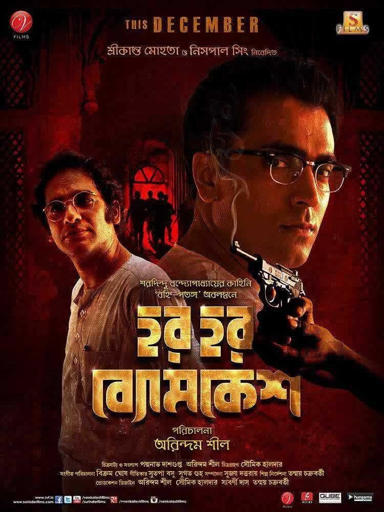 Har Har Byomkesh full movie