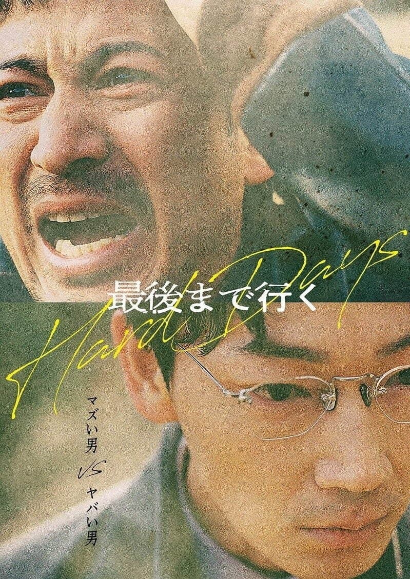 Hard Days full movie