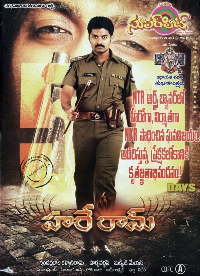Hare Ram full movie
