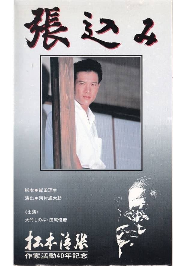 Harikomi full movie