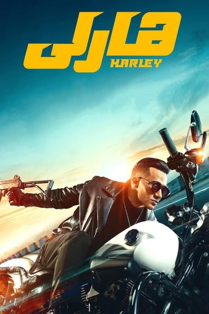 Harley full movie