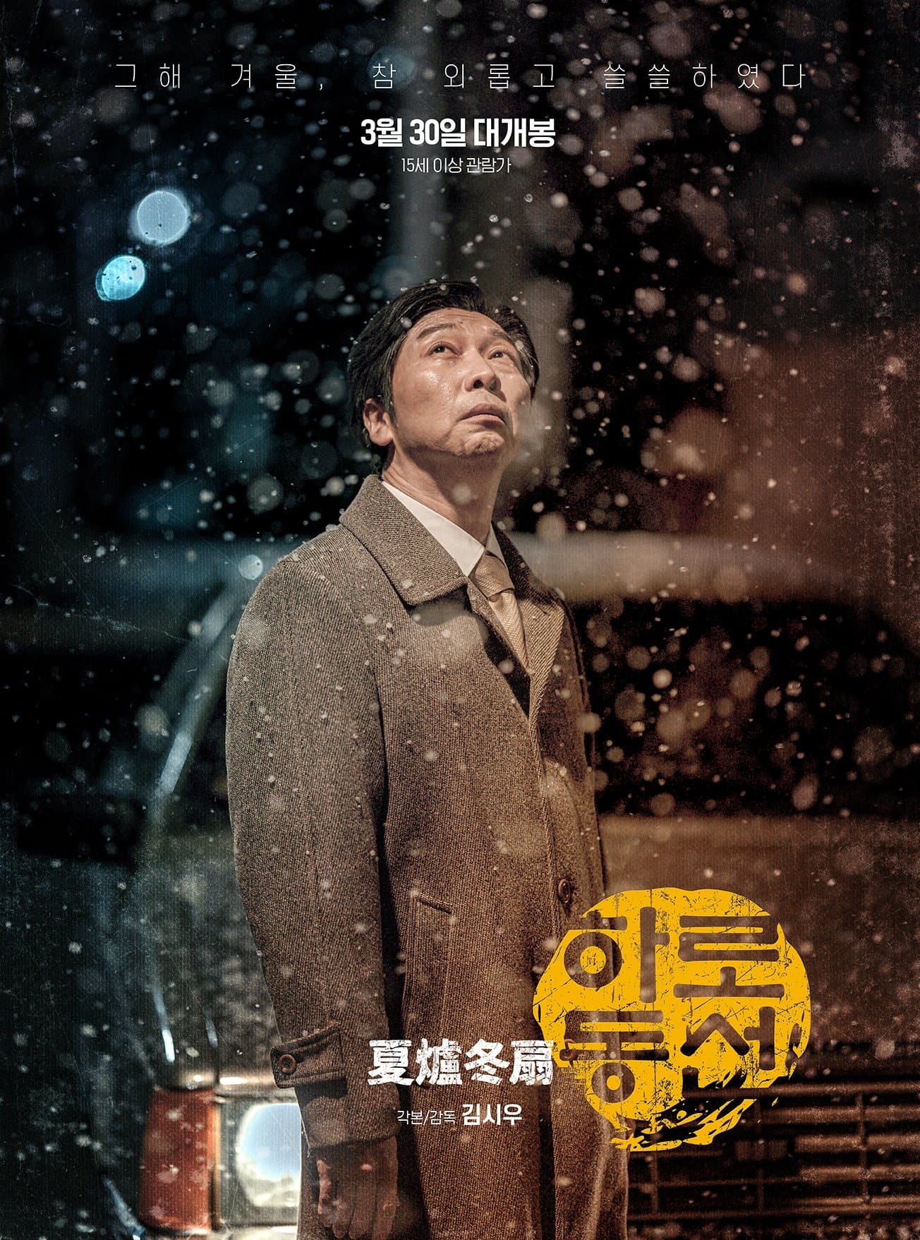 Harodongseon full movie