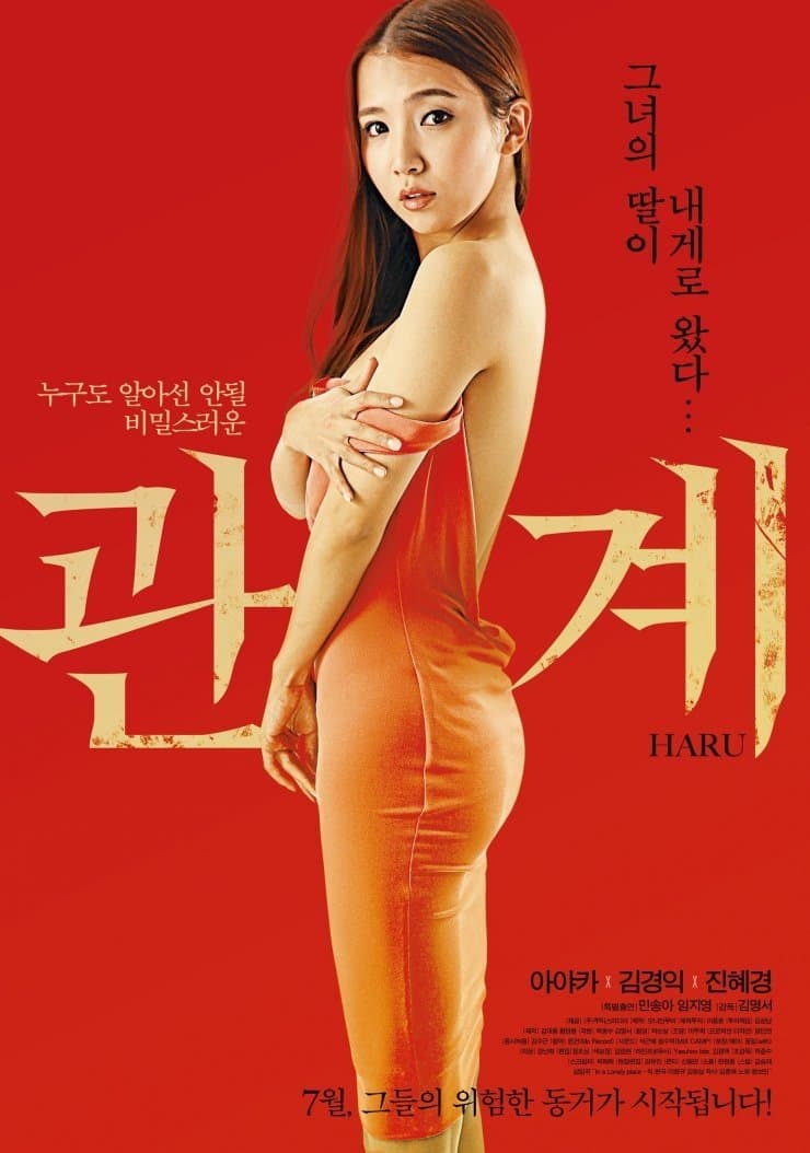 HARU full movie