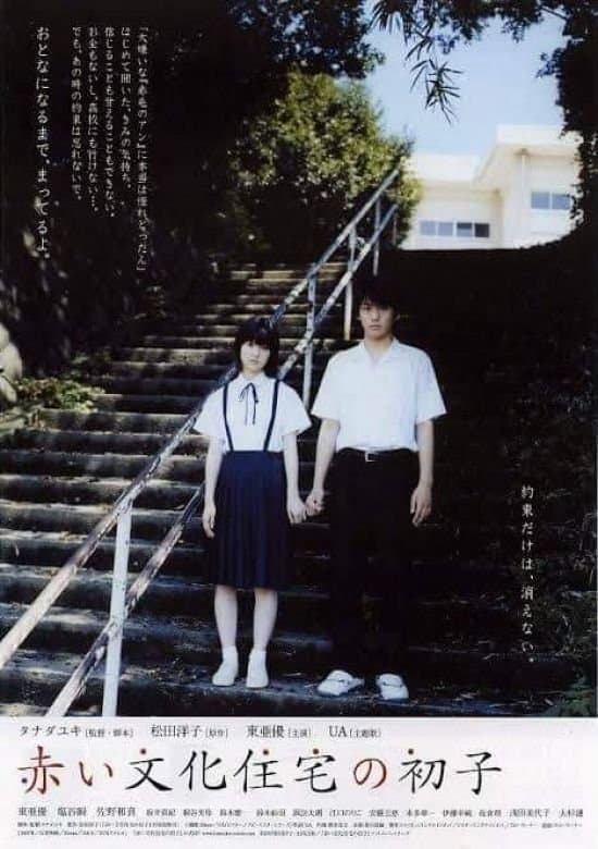 Hatsuko's World full movie