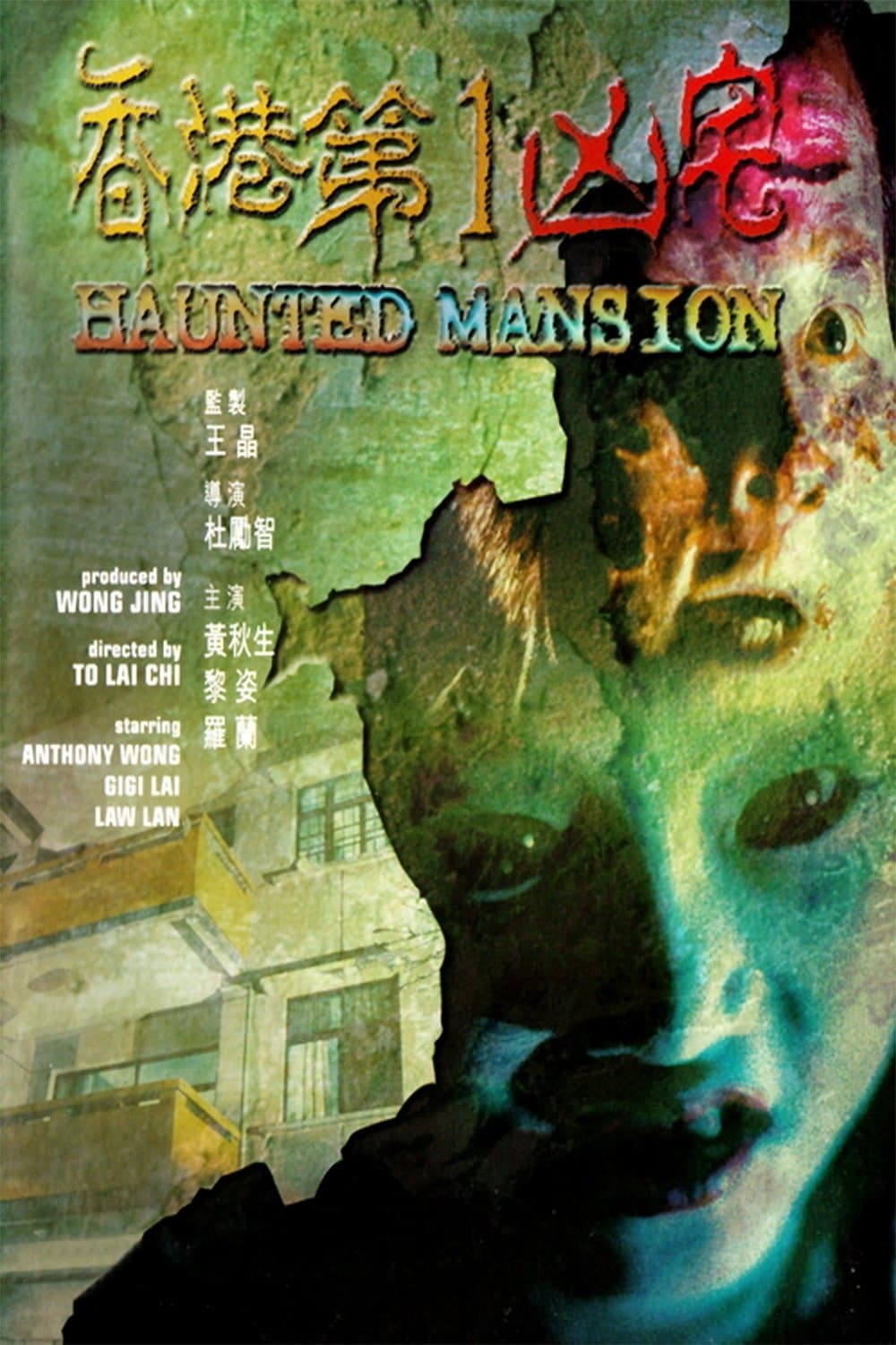 Haunted Mansion full movie