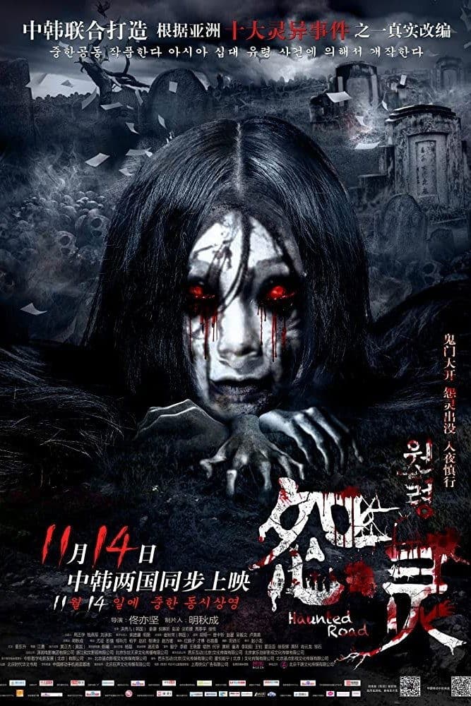 Haunted Road full movie