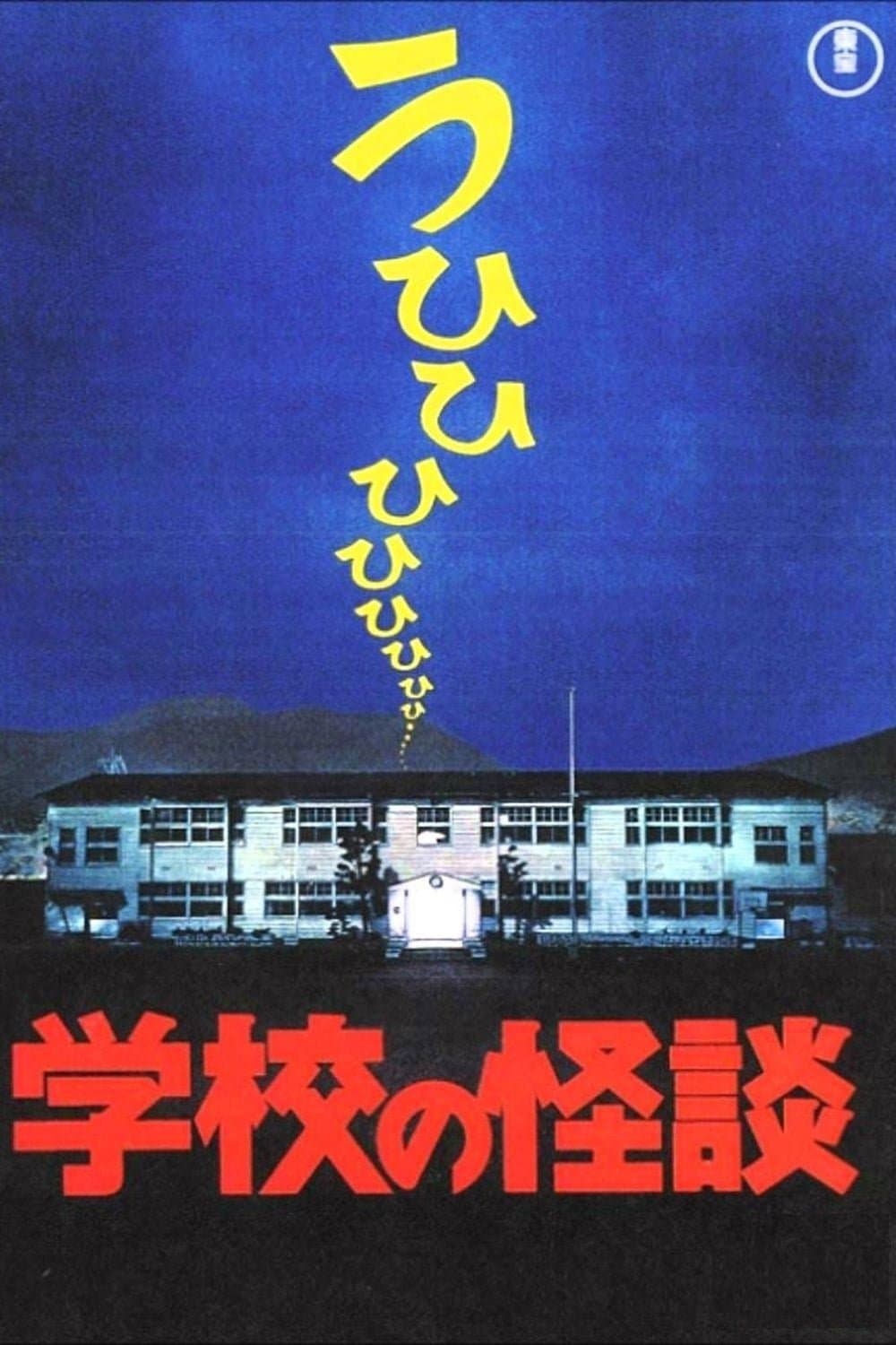 Haunted School full movie