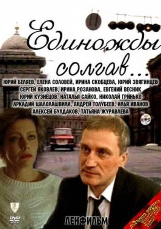 Having Lied Once... full movie