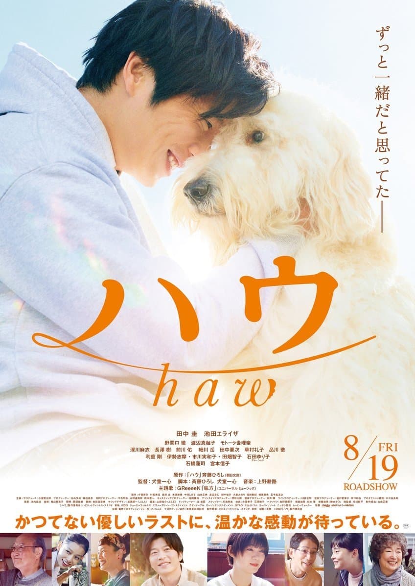 Haw full movie