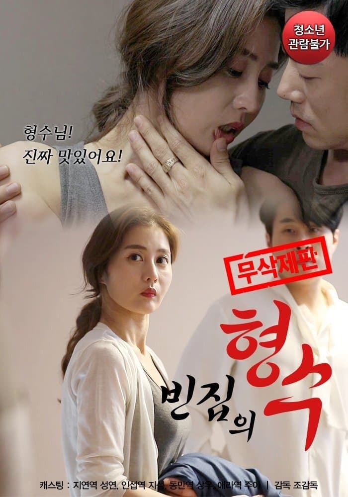 Head of Empty House full movie