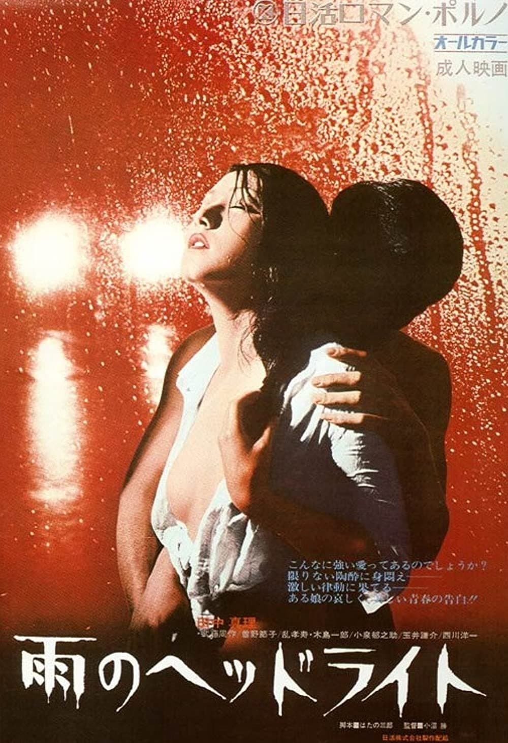 Headlights in the Rain full movie