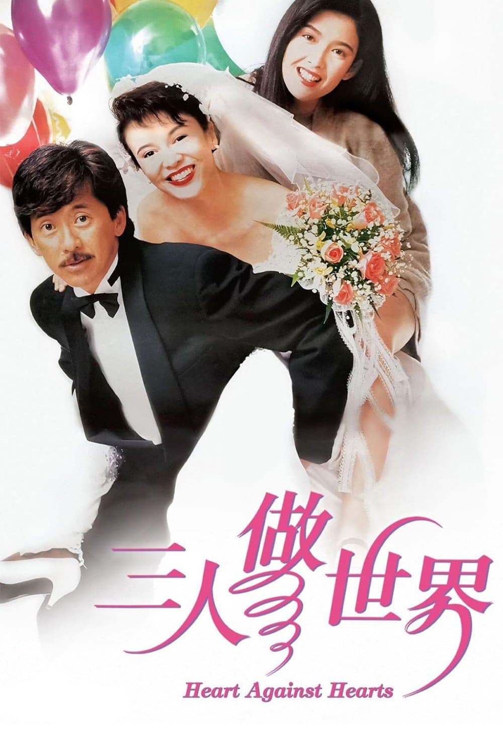 Heart Against Hearts full movie