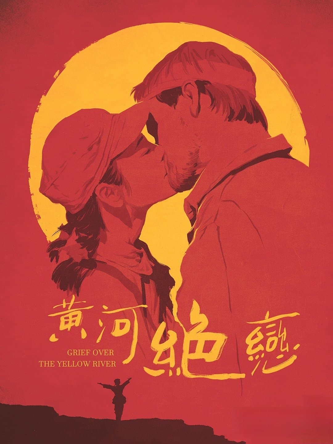 Heart of China full movie
