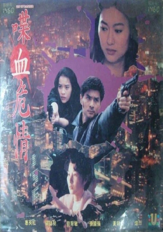 Heart of Danger full movie