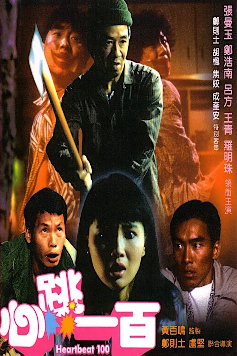 Heartbeat 100 full movie