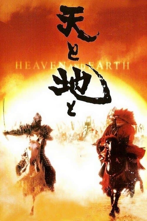 Heaven and Earth full movie