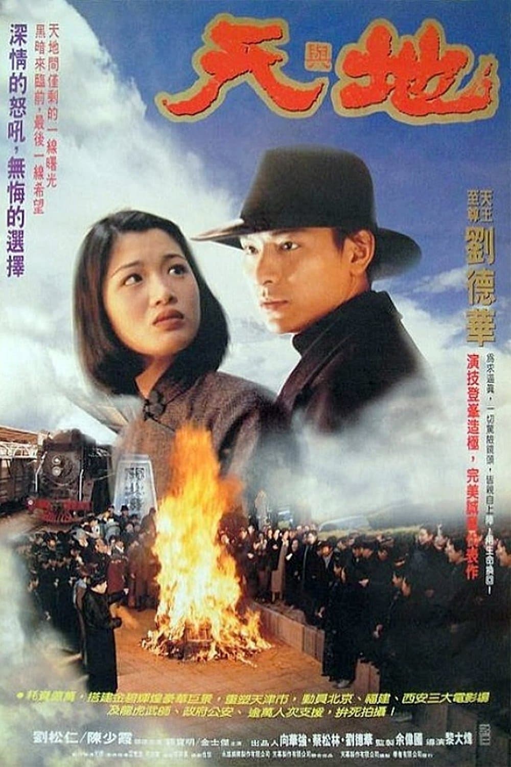 Heaven and Earth full movie
