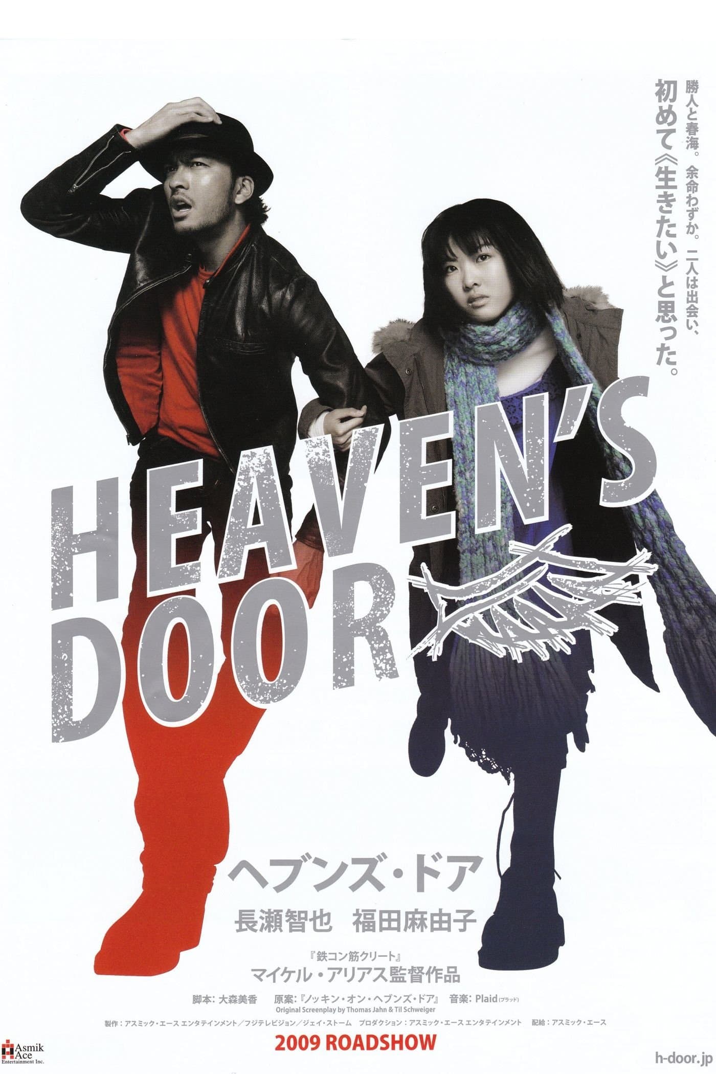 Heaven's Door full movie