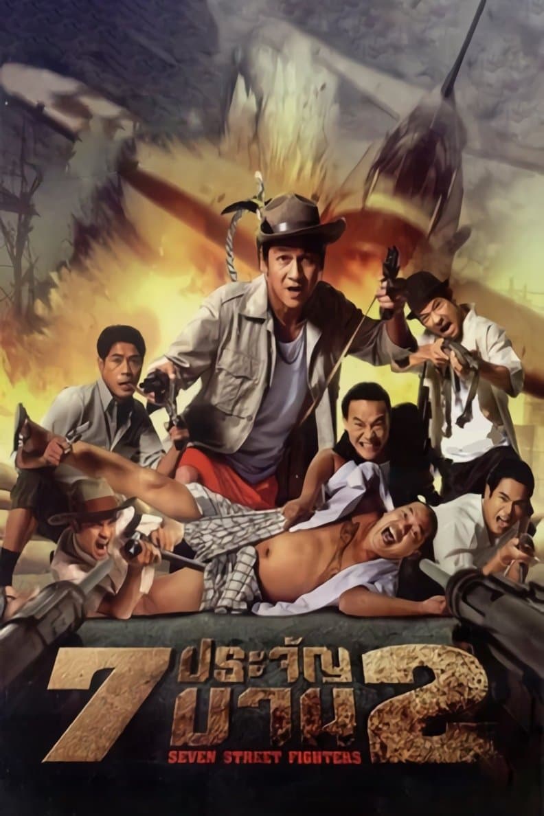 Heaven's Seven 2 full movie