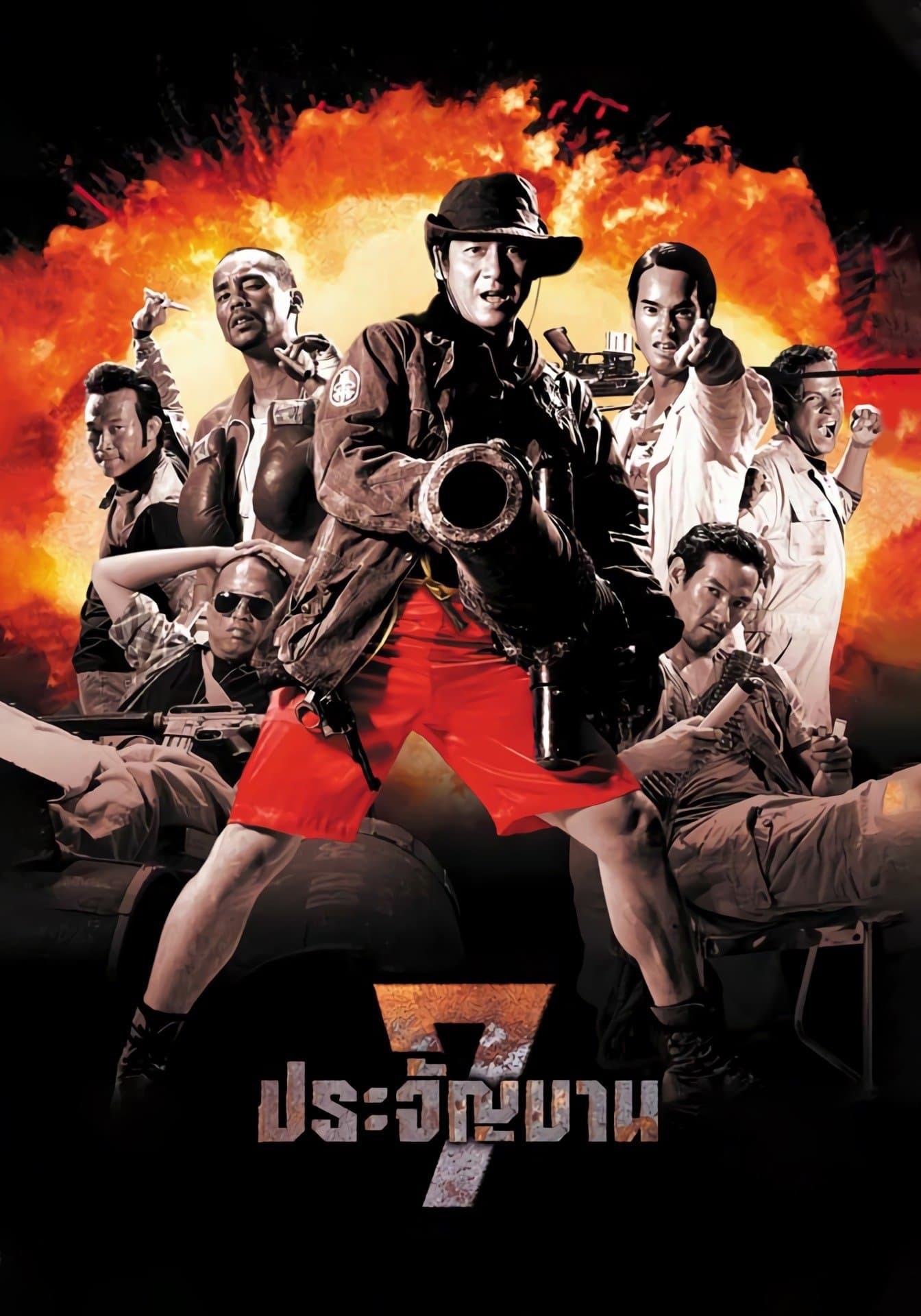 Heaven's Seven full movie