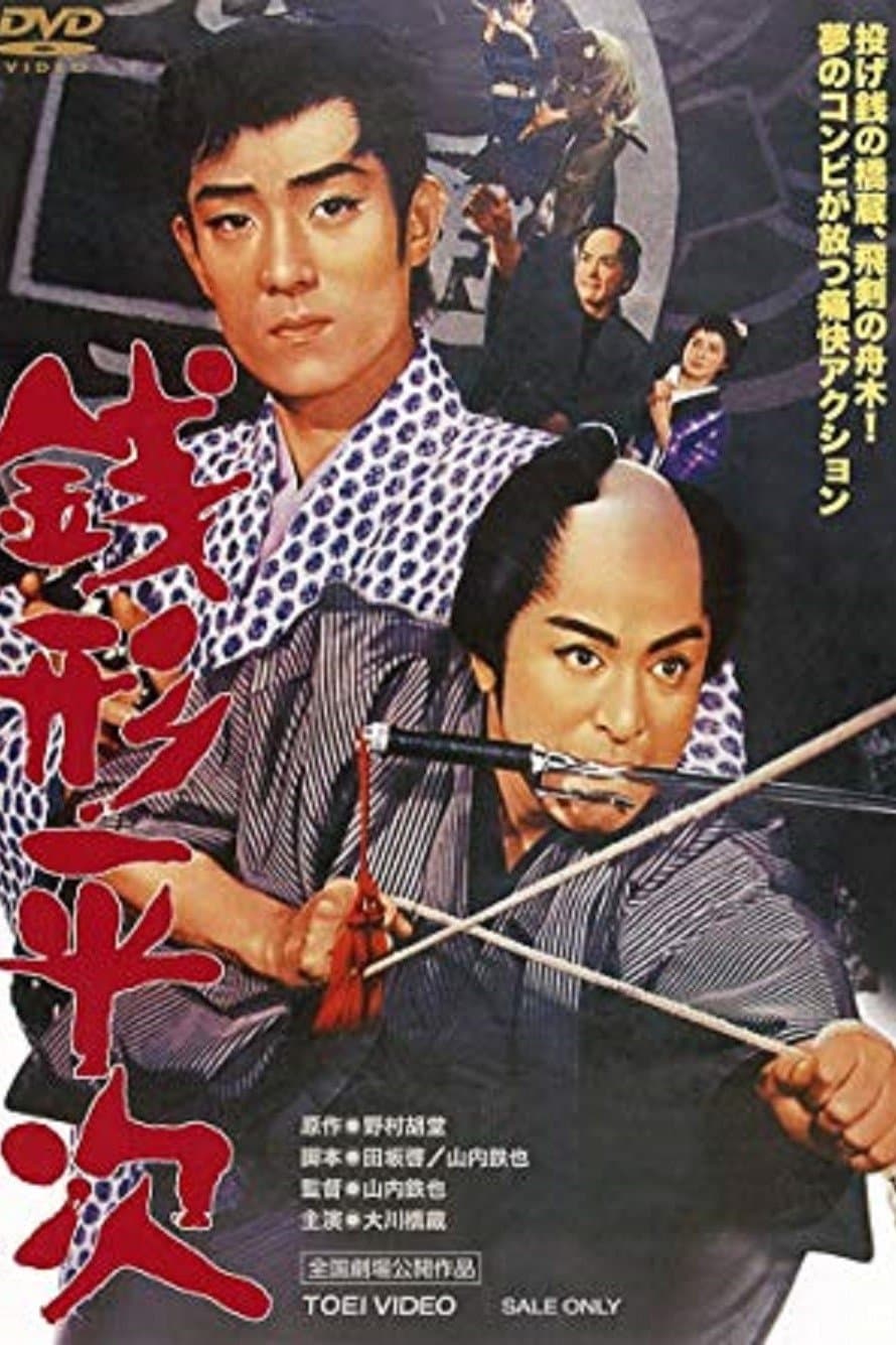 Heiji, the Detective full movie