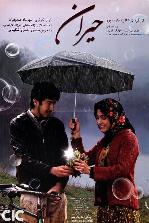 Heiran full movie