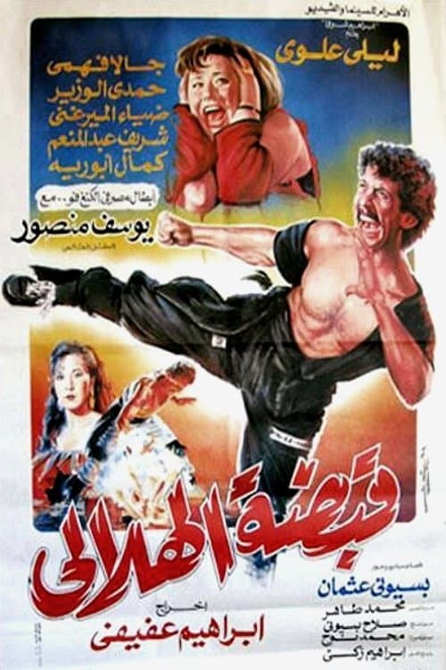 Helaly Grip full movie