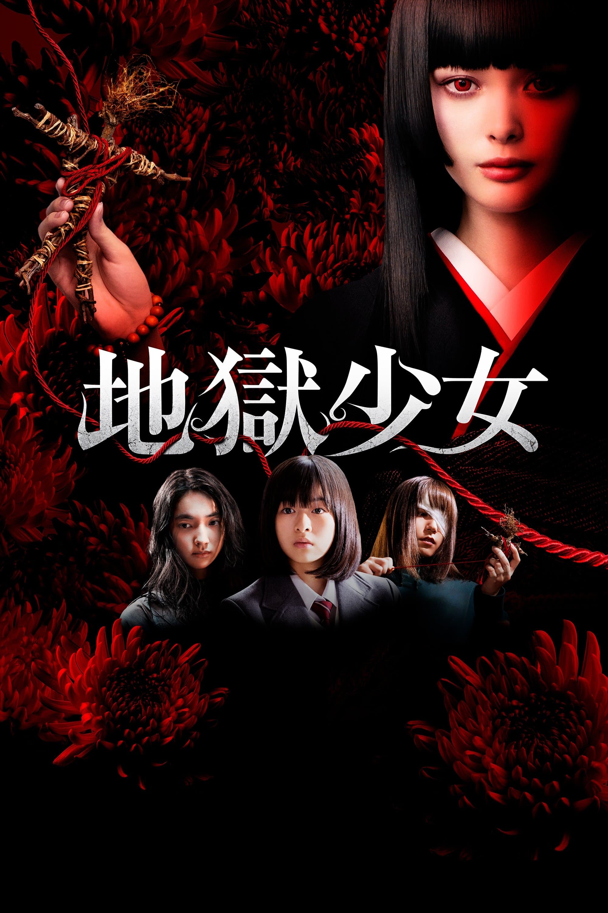 Hell Girl full movie