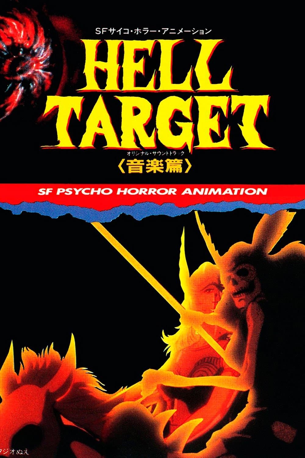 Hell Target full movie