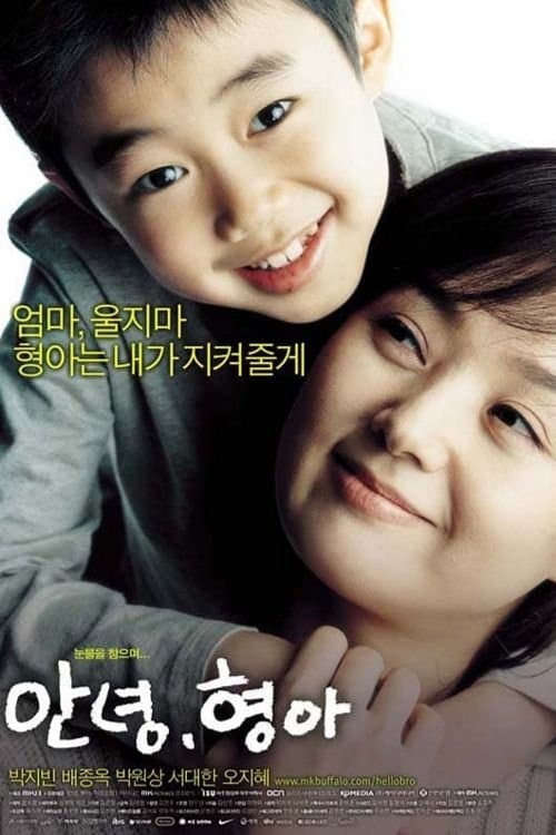 Hello Brother full movie