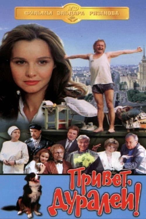 Hello, Fools! full movie