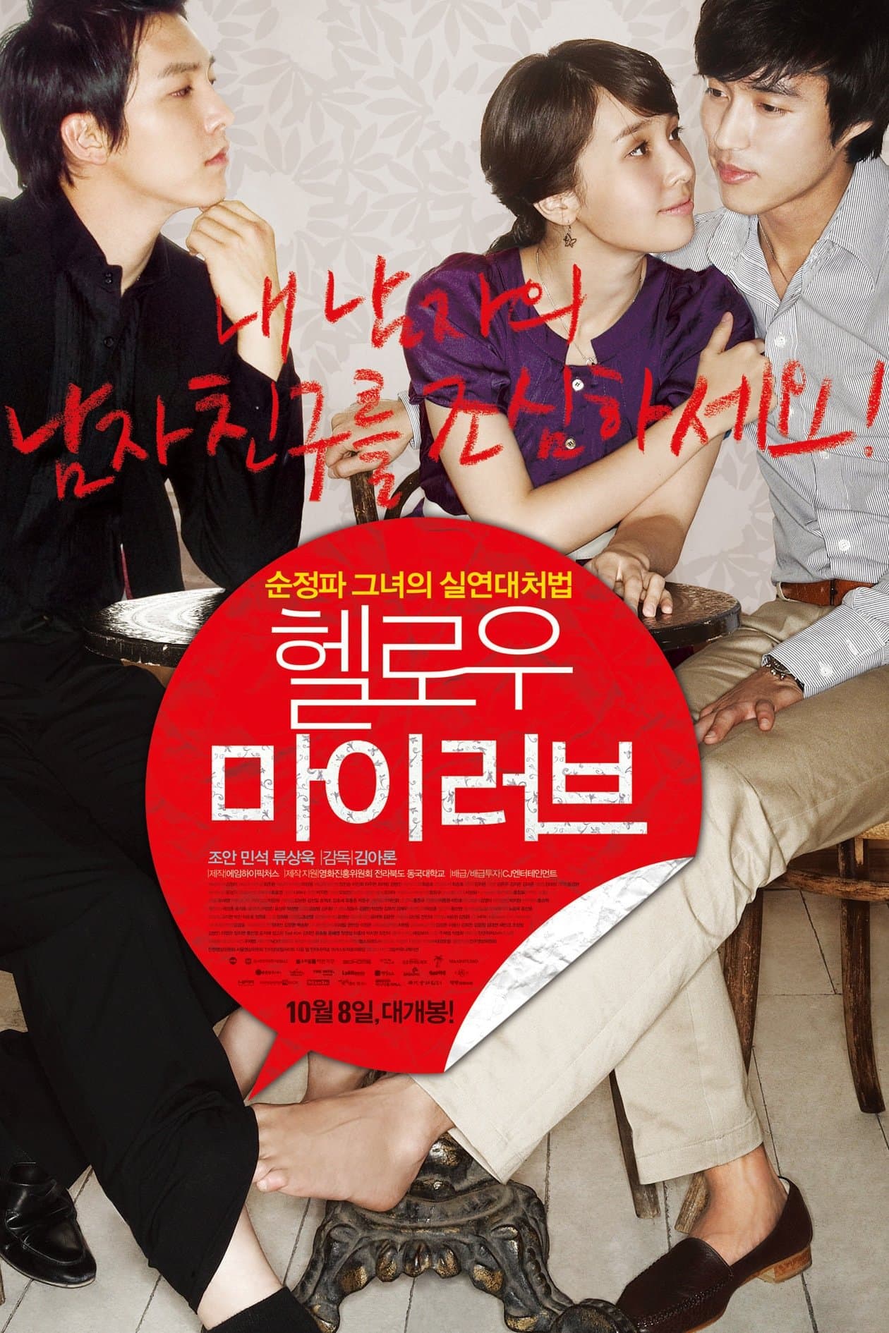 Hello My Love full movie