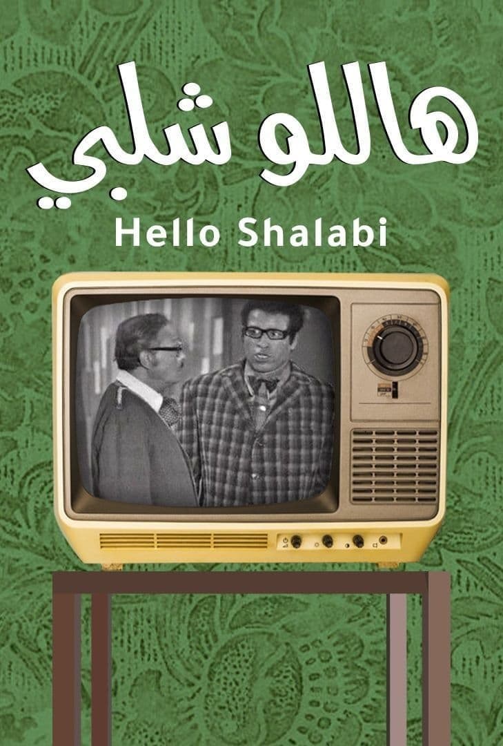 Hello Shalaby full movie