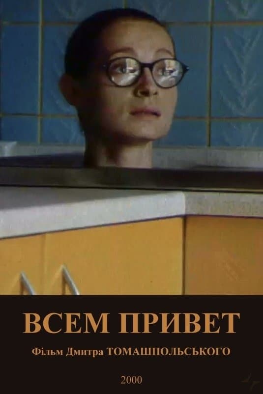 Hello to Everyone full movie